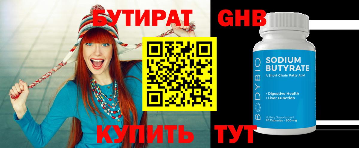 Бутират бутик  Вход с VPN  БУТИРАТ  Зеленогорск 