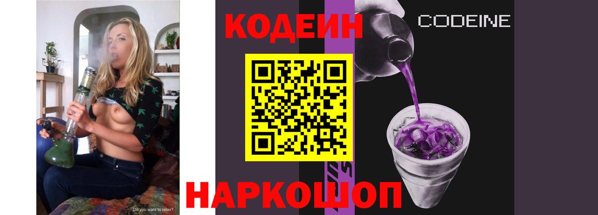 Кодеин Purple Drank  Вход с VPN  Зеленогорск 