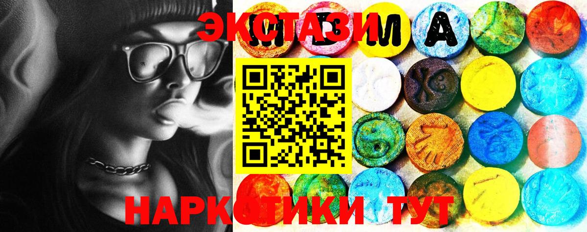 ЭКСТАЗИ 280 MDMA Зеленогорск
