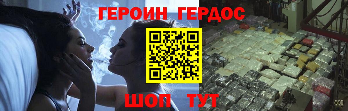 ГЕРОИН белый  Вход с VPN  Зеленогорск 