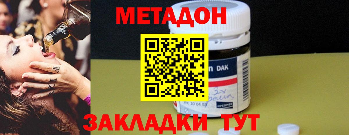 МЕТАДОН кристалл Зеленогорск