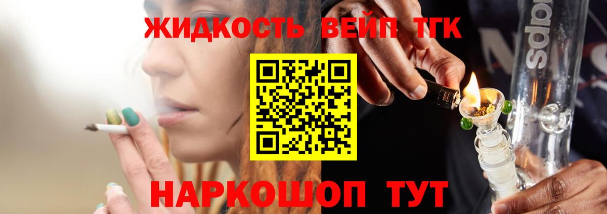 Дистиллят ТГК гашишное масло  Вход с VPN  Зеленогорск 